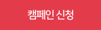 신청하기